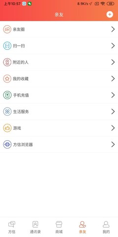 方信截图1