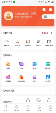 方信截图2