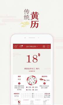 老黄历万年历正宗版本截图2