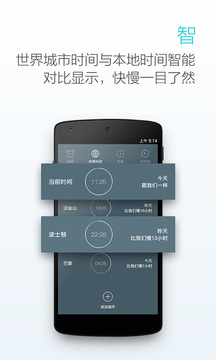 闹钟免费app截图2