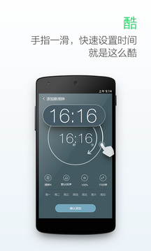 闹钟免费app截图3