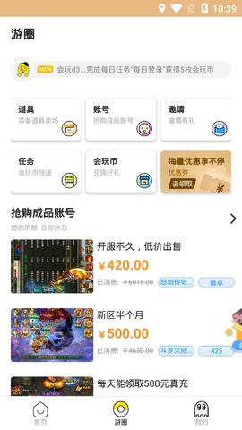 会玩手游折扣（泛玩手游）截图2