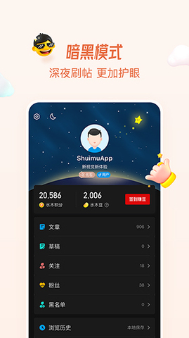 水木社区论坛手机版截图1