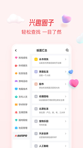 水木社区论坛手机版截图3