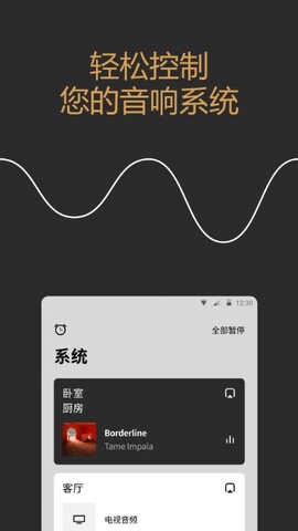 sonos截图2