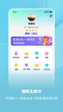 飞语app最新版截图1