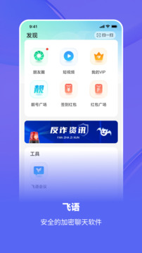 飞语app最新版截图3