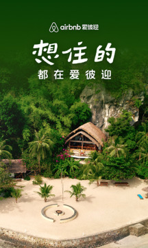 airbnb截图0