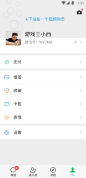 微信App软件截图0