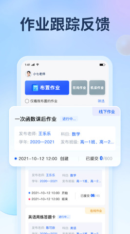 七天网络查分数+学生成绩截图2