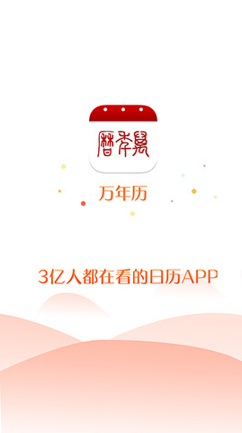 万年日历2023最新款截图1