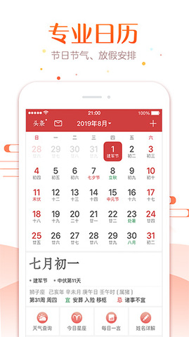 万年日历2023最新款截图3