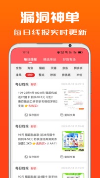 吉象优选截图2