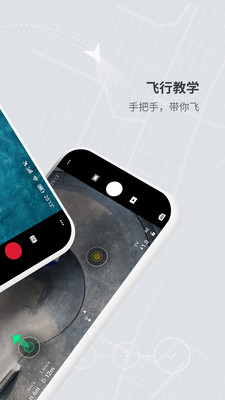 djifly截图1