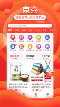 拼拼app（京喜）截图0