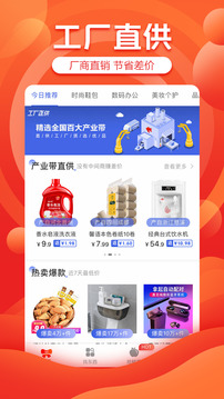 拼拼app（京喜）截图3