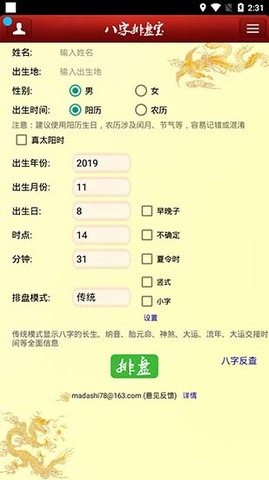 八字排盘宝官方免费app截图1