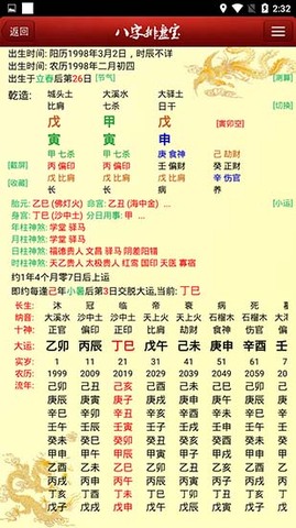 八字排盘宝官方免费app截图3