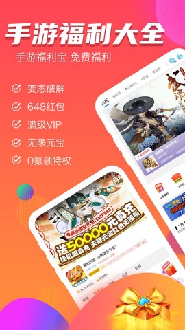 福利宝截图2