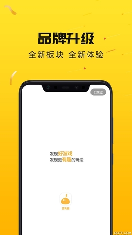 雷电云手机官网版截图0