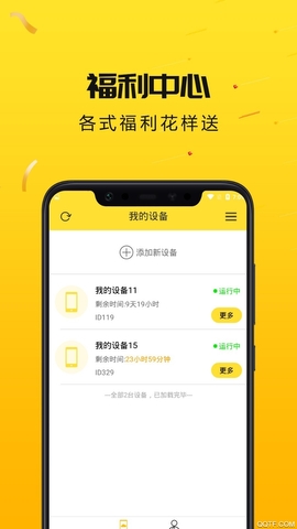 雷电云手机官网版截图1