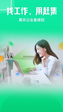 赶集网招聘截图0