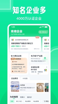 赶集网招聘截图1