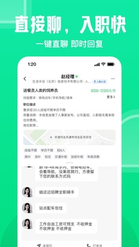 赶集网招聘截图3