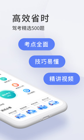 驾校宝典免费软件截图1