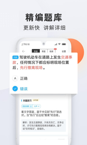 驾校宝典免费软件截图2