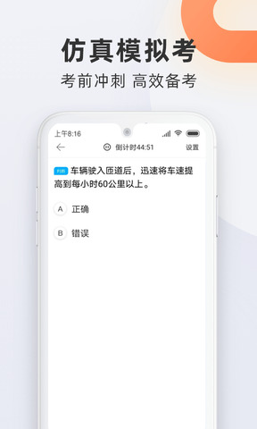 驾校宝典免费软件截图3