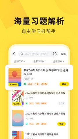 快对作业免费扫一扫找答案截图2