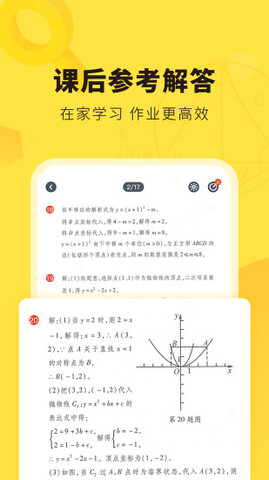 快对作业免费扫一扫找答案截图3