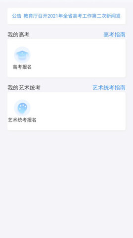 潇湘高考官方APP截图0