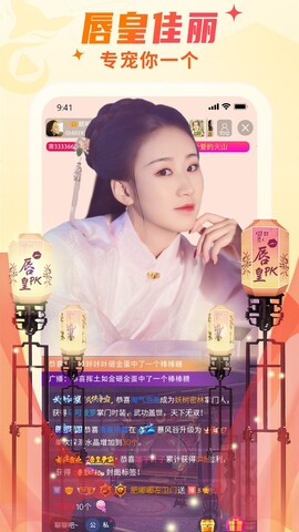 秀色直播软件截图0