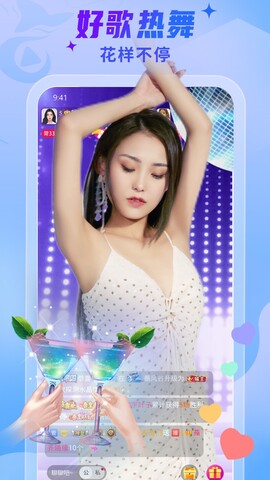 秀色直播软件截图1