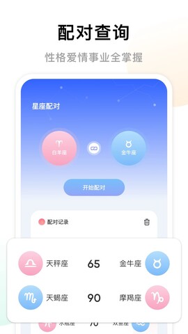 准星助手截图1