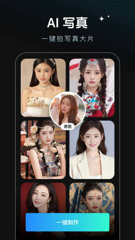 秀脸faceplay免费版截图3