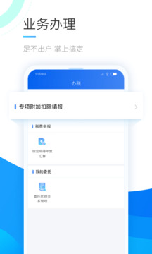 个人所得税手机app截图1