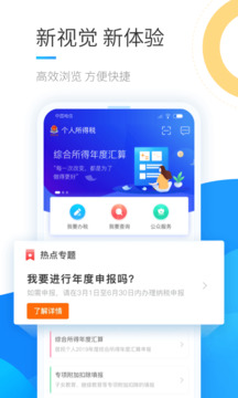 个人所得税手机app截图2