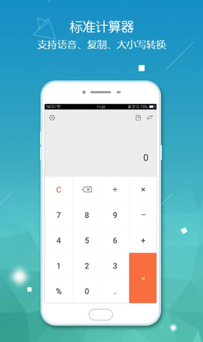 计算器手机版截图0