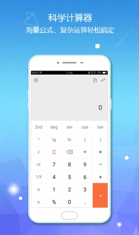 计算器手机版截图1