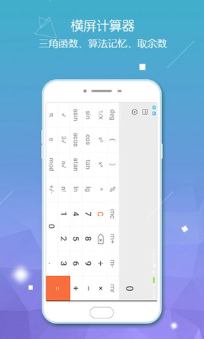 计算器手机版截图2