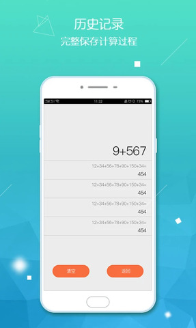 计算器手机版截图3