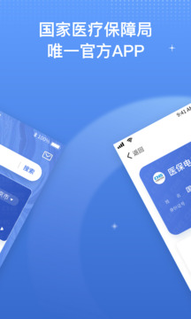 国家医保服务平台app截图1