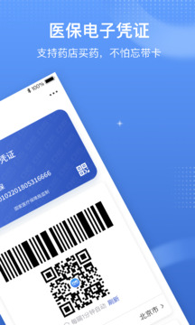 国家医保服务平台app截图2