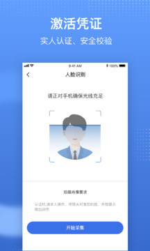 国家医保服务平台app截图3