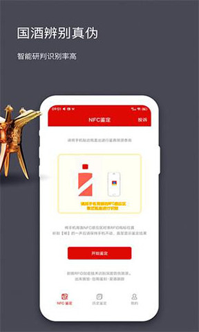贵州茅台防伪溯源app最新版本截图0