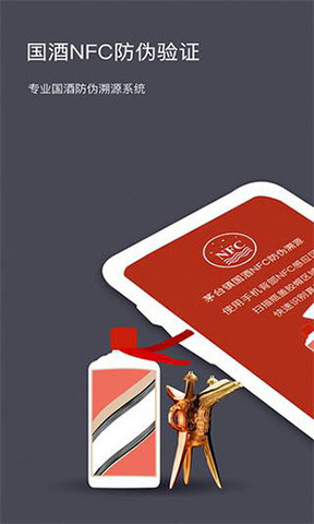 贵州茅台防伪溯源app最新版本截图1