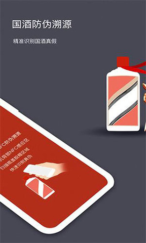 贵州茅台防伪溯源app最新版本截图2